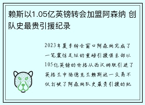 赖斯以1.05亿英镑转会加盟阿森纳 创队史最贵引援纪录 赖斯以1.05亿英镑转会加盟阿森纳 创队史最贵引援纪录