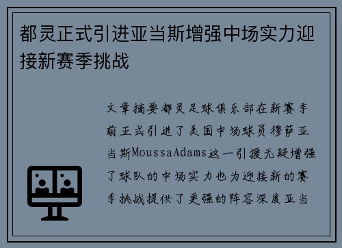 都灵正式引进亚当斯增强中场实力迎接新赛季挑战 都灵正式引进亚当斯增强中场实力迎接新赛季挑战