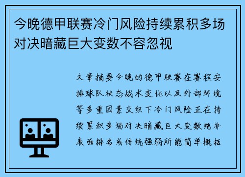 今晚德甲联赛冷门风险持续累积多场对决暗藏巨大变数不容忽视 今晚德甲联赛冷门风险持续累积多场对决暗藏巨大变数不容忽视