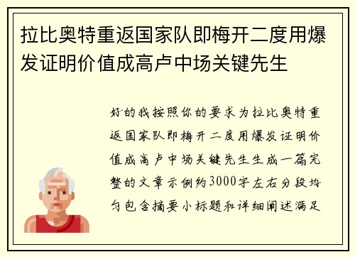 拉比奥特重返国家队即梅开二度用爆发证明价值成高卢中场关键先生 拉比奥特重返国家队即梅开二度用爆发证明价值成高卢中场关键先生