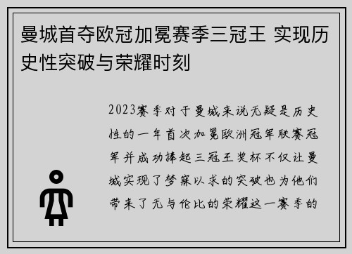 曼城首夺欧冠加冕赛季三冠王 实现历史性突破与荣耀时刻 曼城首夺欧冠加冕赛季三冠王 实现历史性突破与荣耀时刻