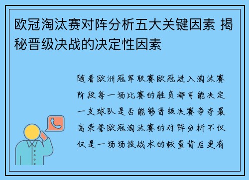欧冠淘汰赛对阵分析五大关键因素 揭秘晋级决战的决定性因素 欧冠淘汰赛对阵分析五大关键因素 揭秘晋级决战的决定性因素