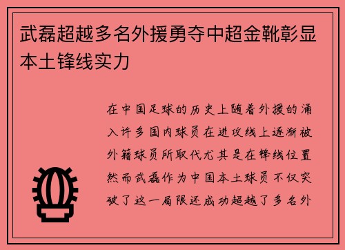 武磊超越多名外援勇夺中超金靴彰显本土锋线实力 武磊超越多名外援勇夺中超金靴彰显本土锋线实力