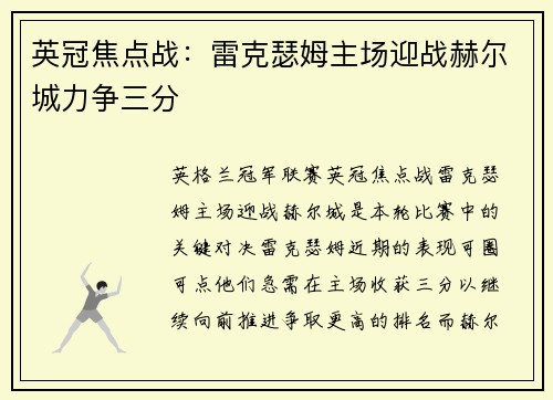 英冠焦点战：雷克瑟姆主场迎战赫尔城力争三分