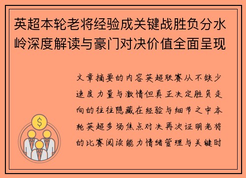 英超本轮老将经验成关键战胜负分水岭深度解读与豪门对决价值全面呈现 英超本轮老将经验成关键战胜负分水岭深度解读与豪门对决价值全面呈现