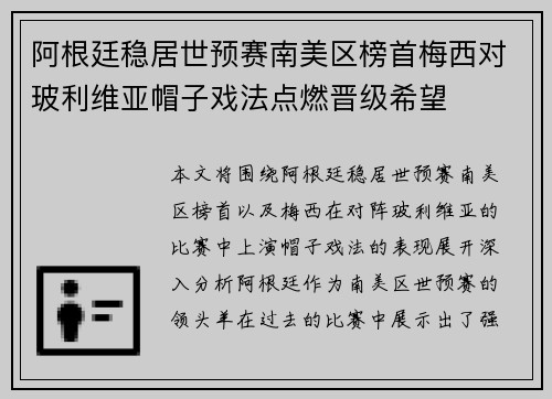 阿根廷稳居世预赛南美区榜首梅西对玻利维亚帽子戏法点燃晋级希望